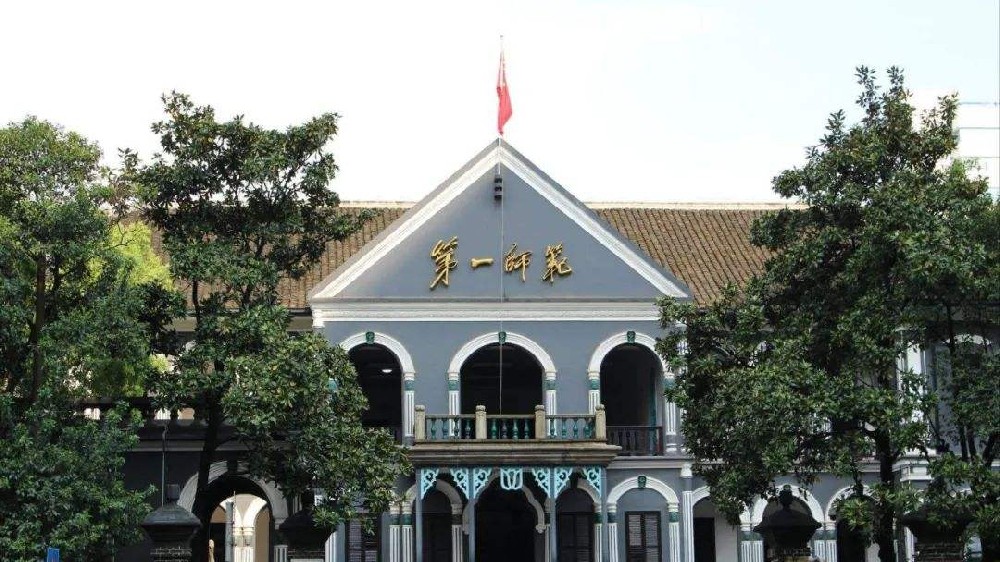 湖南第一师范学校旧址（长沙市）.jpg