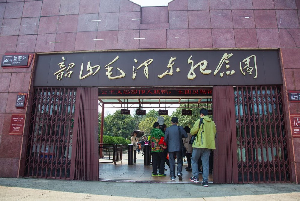 毛泽东故居和纪念馆（韶山市）.jpg